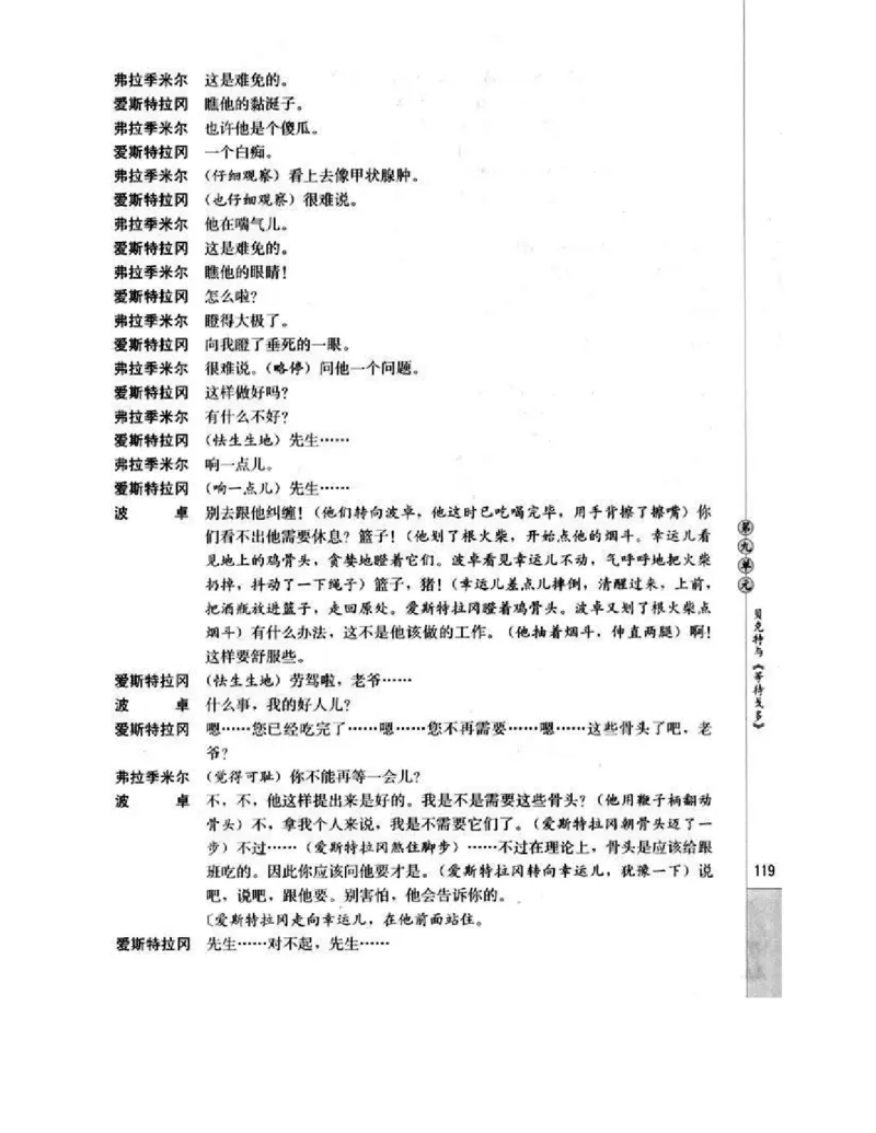 人教版高中语文选修《中外戏曲名作欣赏》电子课本_4-教培资料-26年最新资料-同步更新_初中高中教资_03科三专项（进去保存报考的学科即可）_112025高中科目（全）电子教材