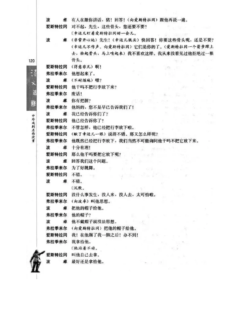 人教版高中语文选修《中外戏曲名作欣赏》电子课本_4-教培资料-26年最新资料-同步更新_初中高中教资_03科三专项（进去保存报考的学科即可）_112025高中科目（全）电子教材