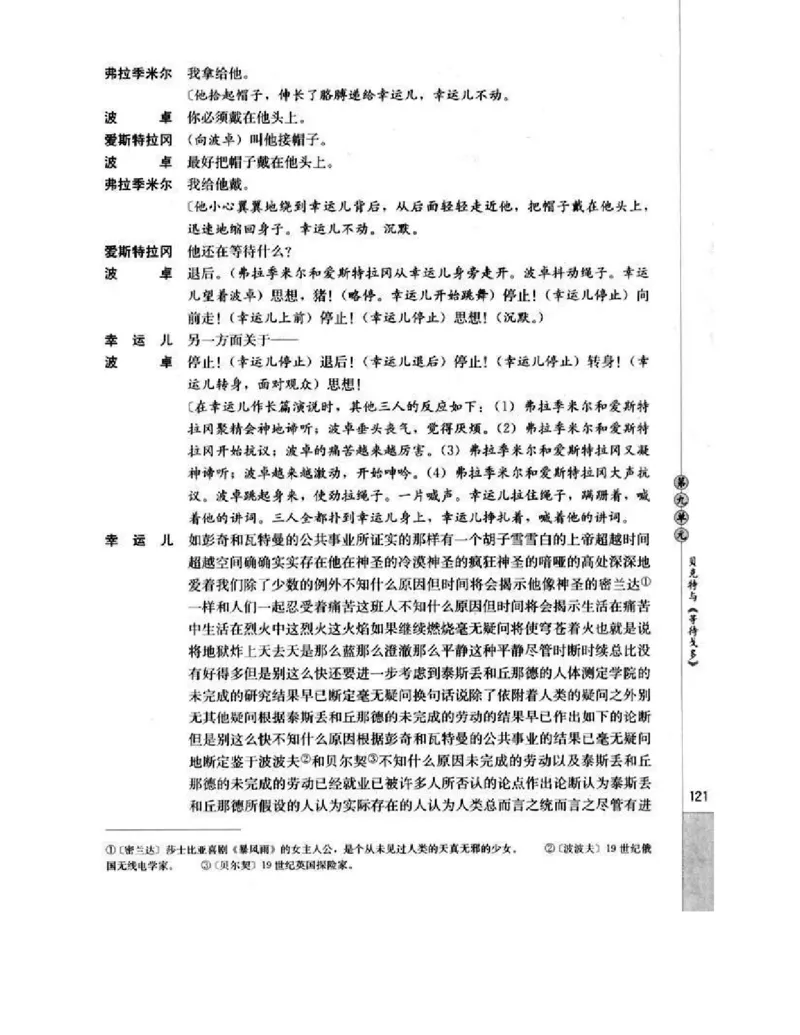 人教版高中语文选修《中外戏曲名作欣赏》电子课本_4-教培资料-26年最新资料-同步更新_初中高中教资_03科三专项（进去保存报考的学科即可）_112025高中科目（全）电子教材