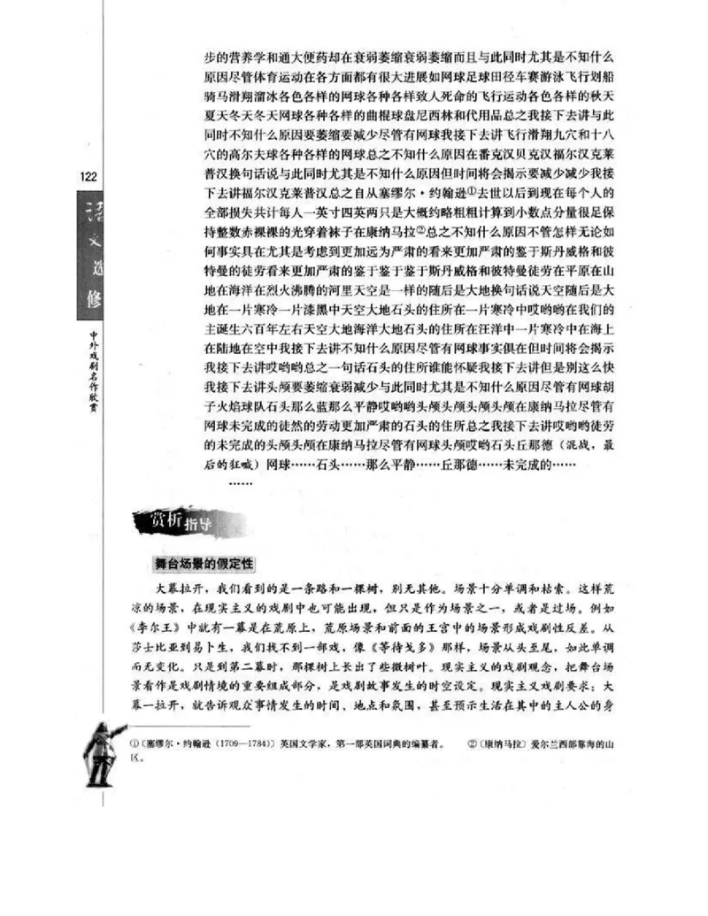 人教版高中语文选修《中外戏曲名作欣赏》电子课本_4-教培资料-26年最新资料-同步更新_初中高中教资_03科三专项（进去保存报考的学科即可）_112025高中科目（全）电子教材