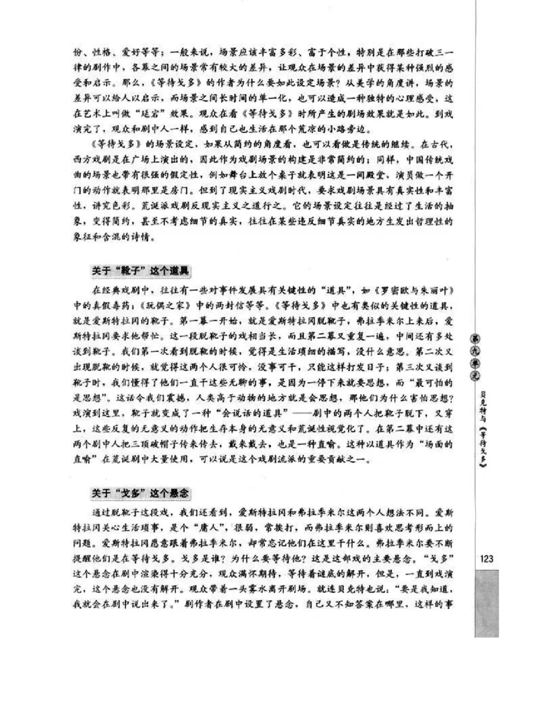 人教版高中语文选修《中外戏曲名作欣赏》电子课本_4-教培资料-26年最新资料-同步更新_初中高中教资_03科三专项（进去保存报考的学科即可）_112025高中科目（全）电子教材