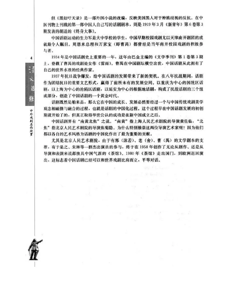 人教版高中语文选修《中外戏曲名作欣赏》电子课本_4-教培资料-26年最新资料-同步更新_初中高中教资_03科三专项（进去保存报考的学科即可）_112025高中科目（全）电子教材