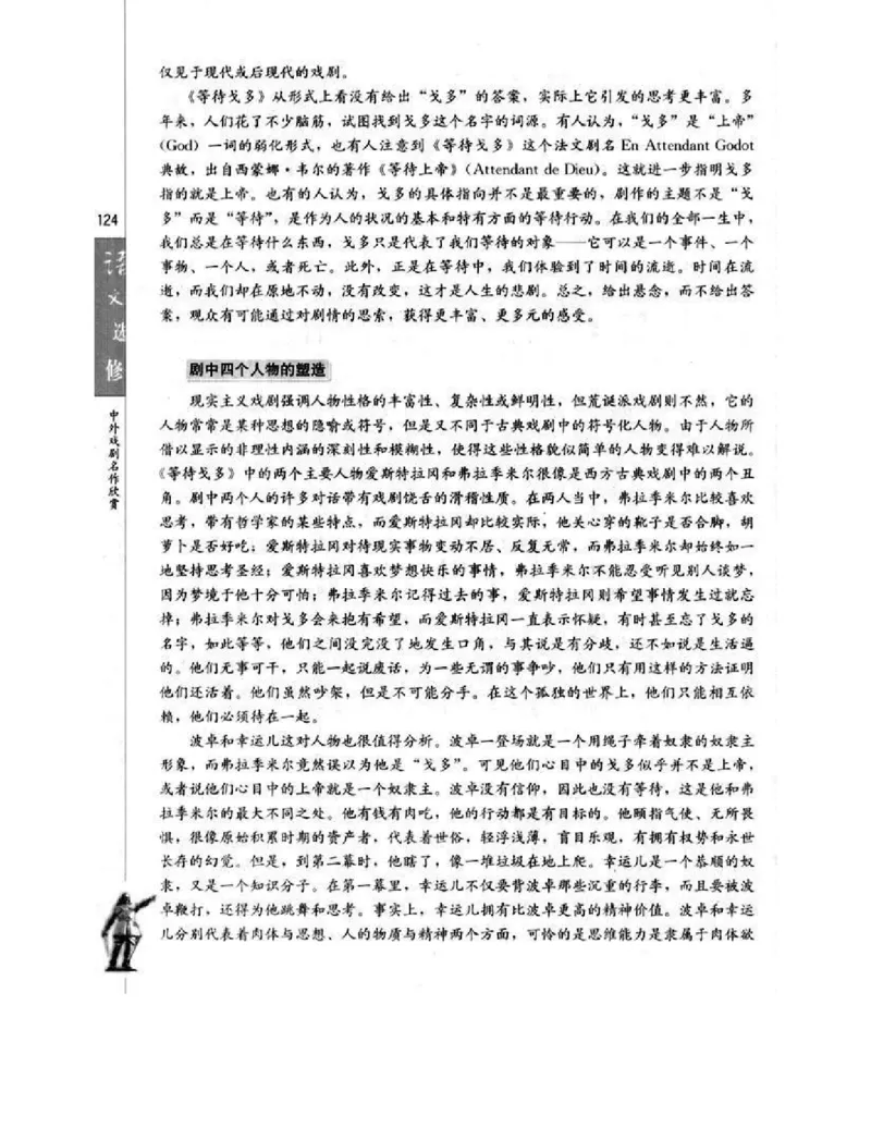 人教版高中语文选修《中外戏曲名作欣赏》电子课本_4-教培资料-26年最新资料-同步更新_初中高中教资_03科三专项（进去保存报考的学科即可）_112025高中科目（全）电子教材