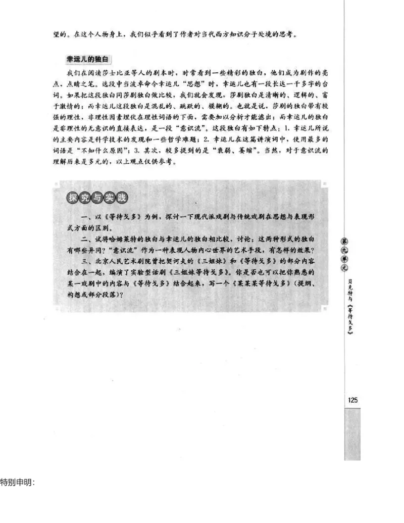 人教版高中语文选修《中外戏曲名作欣赏》电子课本_4-教培资料-26年最新资料-同步更新_初中高中教资_03科三专项（进去保存报考的学科即可）_112025高中科目（全）电子教材