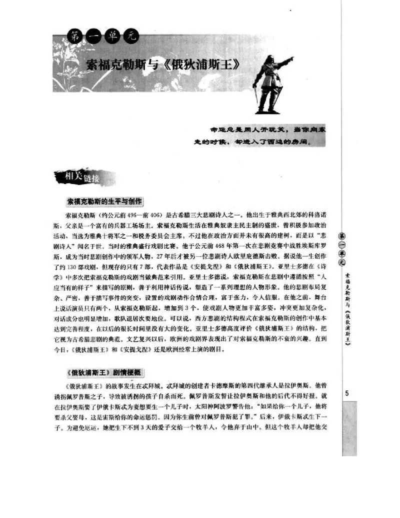 人教版高中语文选修《中外戏曲名作欣赏》电子课本_4-教培资料-26年最新资料-同步更新_初中高中教资_03科三专项（进去保存报考的学科即可）_112025高中科目（全）电子教材