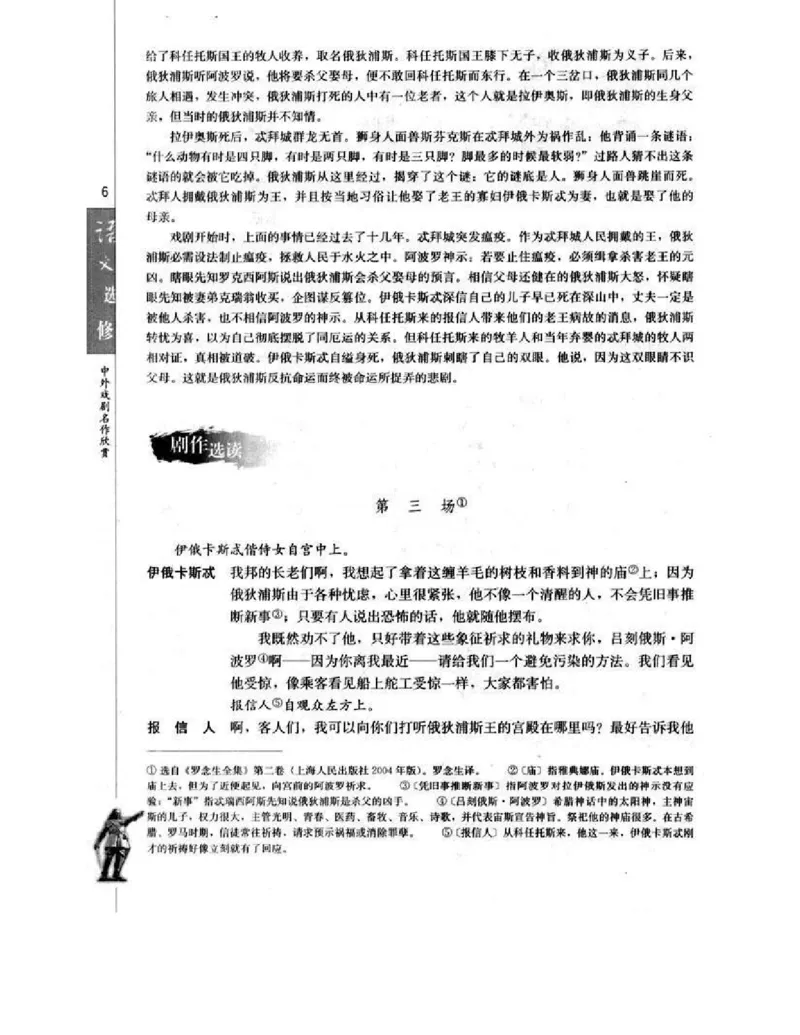 人教版高中语文选修《中外戏曲名作欣赏》电子课本_4-教培资料-26年最新资料-同步更新_初中高中教资_03科三专项（进去保存报考的学科即可）_112025高中科目（全）电子教材