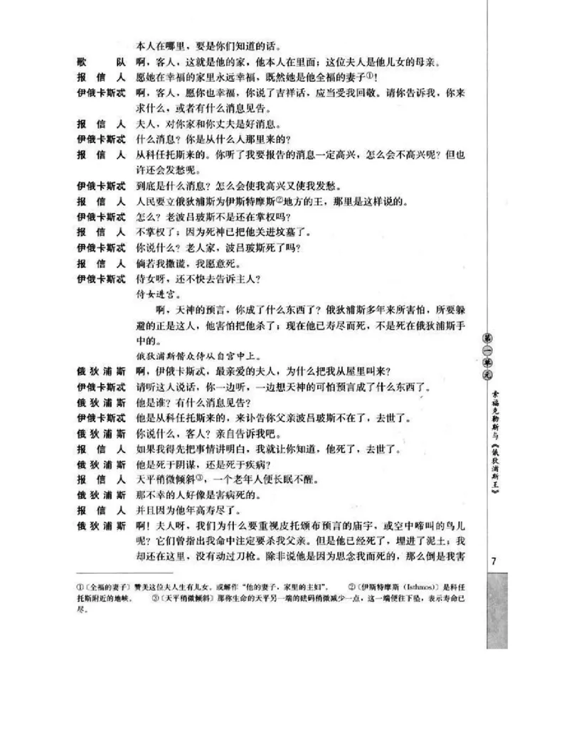 人教版高中语文选修《中外戏曲名作欣赏》电子课本_4-教培资料-26年最新资料-同步更新_初中高中教资_03科三专项（进去保存报考的学科即可）_112025高中科目（全）电子教材