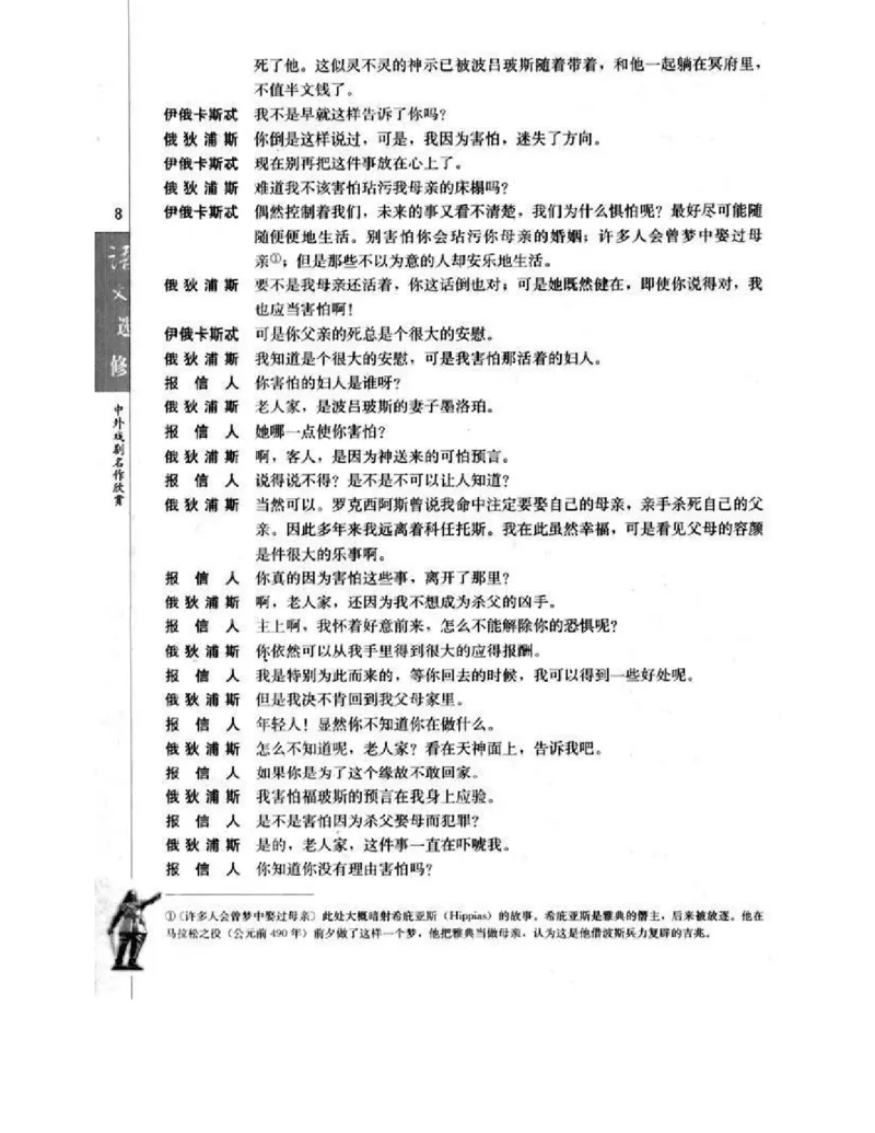 人教版高中语文选修《中外戏曲名作欣赏》电子课本_4-教培资料-26年最新资料-同步更新_初中高中教资_03科三专项（进去保存报考的学科即可）_112025高中科目（全）电子教材