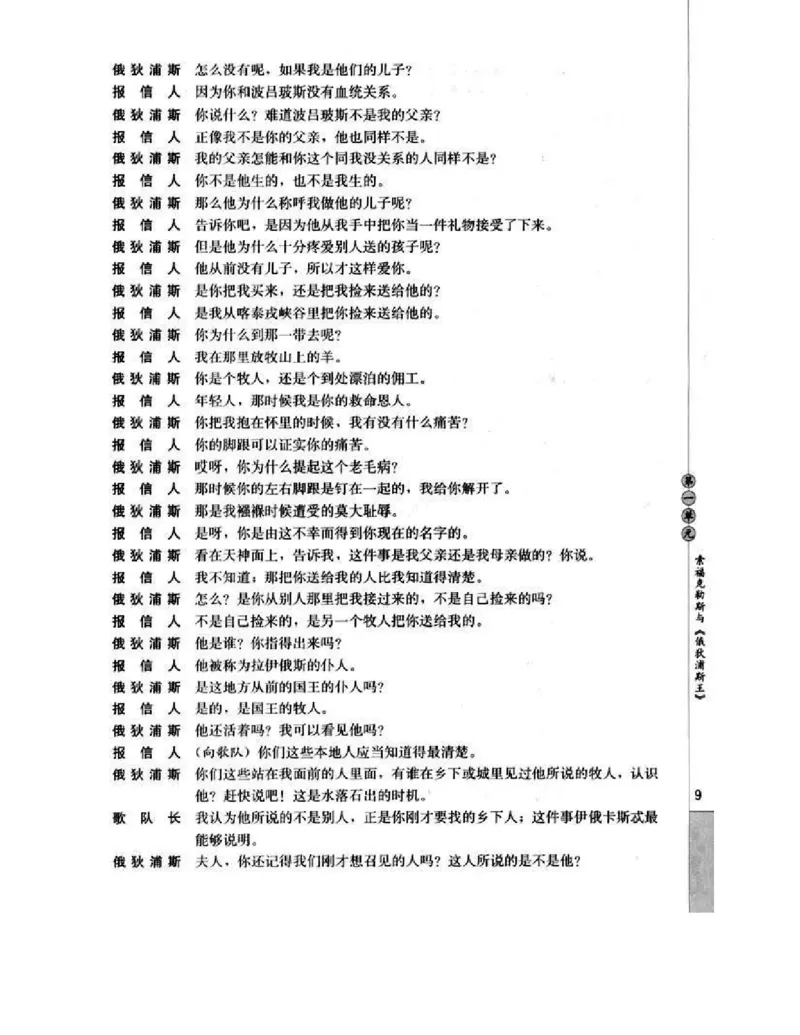 人教版高中语文选修《中外戏曲名作欣赏》电子课本_4-教培资料-26年最新资料-同步更新_初中高中教资_03科三专项（进去保存报考的学科即可）_112025高中科目（全）电子教材