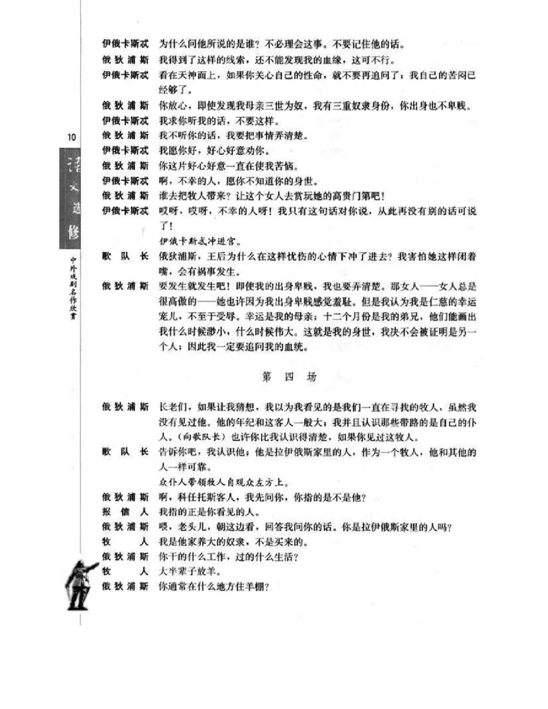 人教版高中语文选修《中外戏曲名作欣赏》电子课本_4-教培资料-26年最新资料-同步更新_初中高中教资_03科三专项（进去保存报考的学科即可）_112025高中科目（全）电子教材