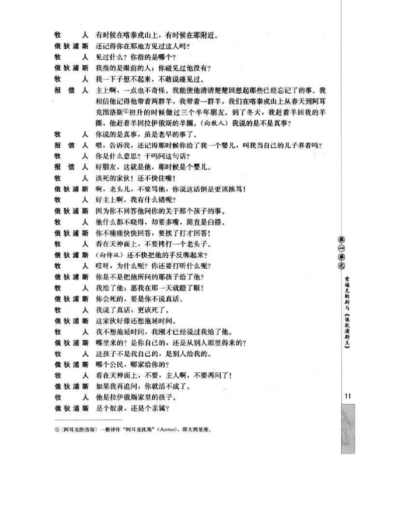 人教版高中语文选修《中外戏曲名作欣赏》电子课本_4-教培资料-26年最新资料-同步更新_初中高中教资_03科三专项（进去保存报考的学科即可）_112025高中科目（全）电子教材