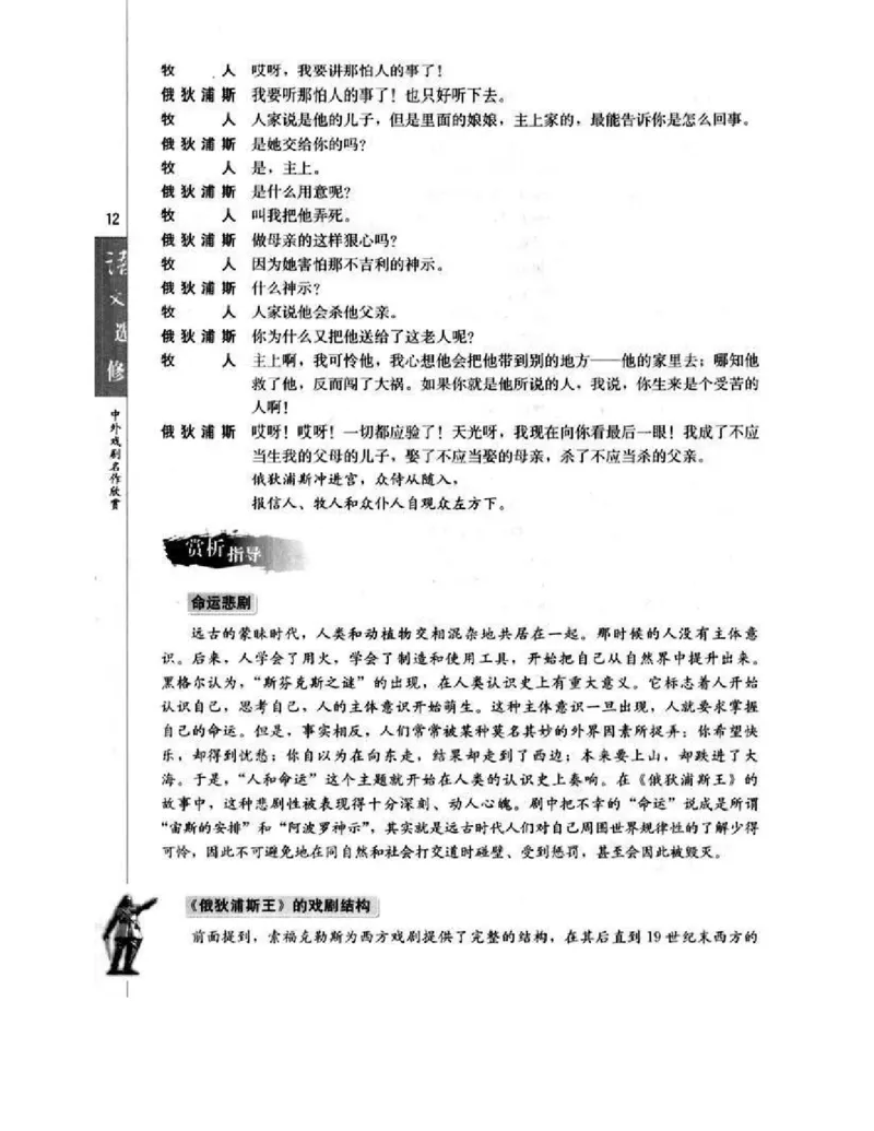人教版高中语文选修《中外戏曲名作欣赏》电子课本_4-教培资料-26年最新资料-同步更新_初中高中教资_03科三专项（进去保存报考的学科即可）_112025高中科目（全）电子教材
