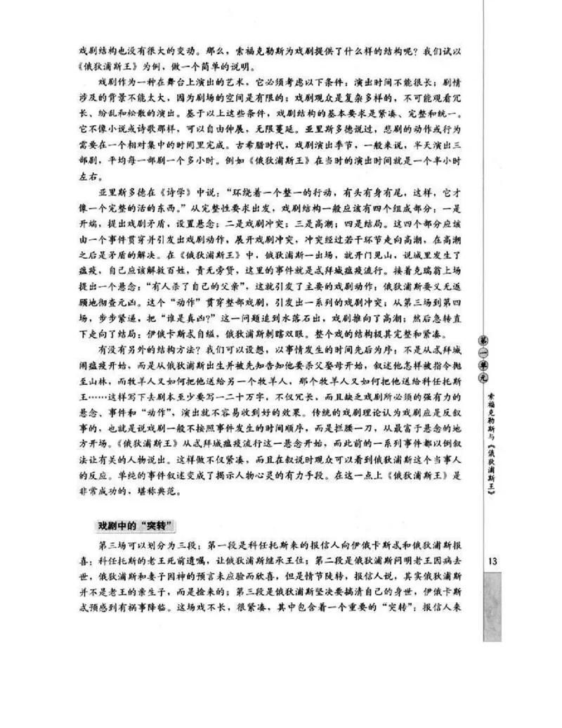 人教版高中语文选修《中外戏曲名作欣赏》电子课本_4-教培资料-26年最新资料-同步更新_初中高中教资_03科三专项（进去保存报考的学科即可）_112025高中科目（全）电子教材