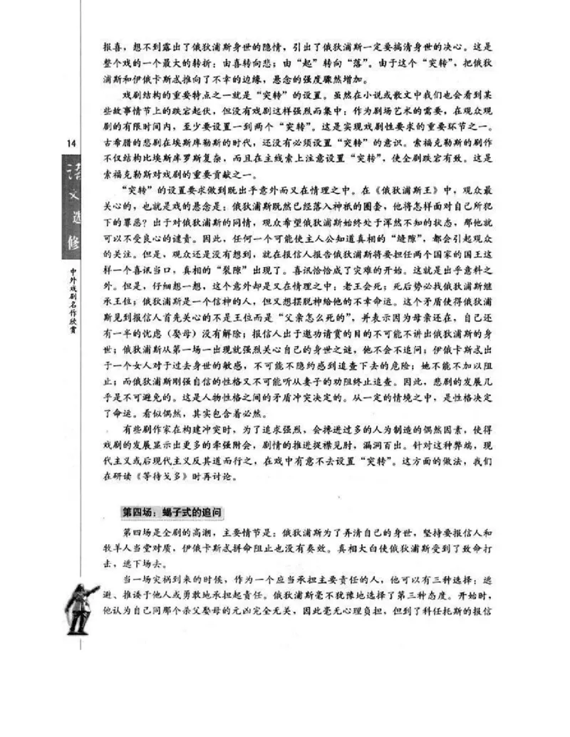 人教版高中语文选修《中外戏曲名作欣赏》电子课本_4-教培资料-26年最新资料-同步更新_初中高中教资_03科三专项（进去保存报考的学科即可）_112025高中科目（全）电子教材