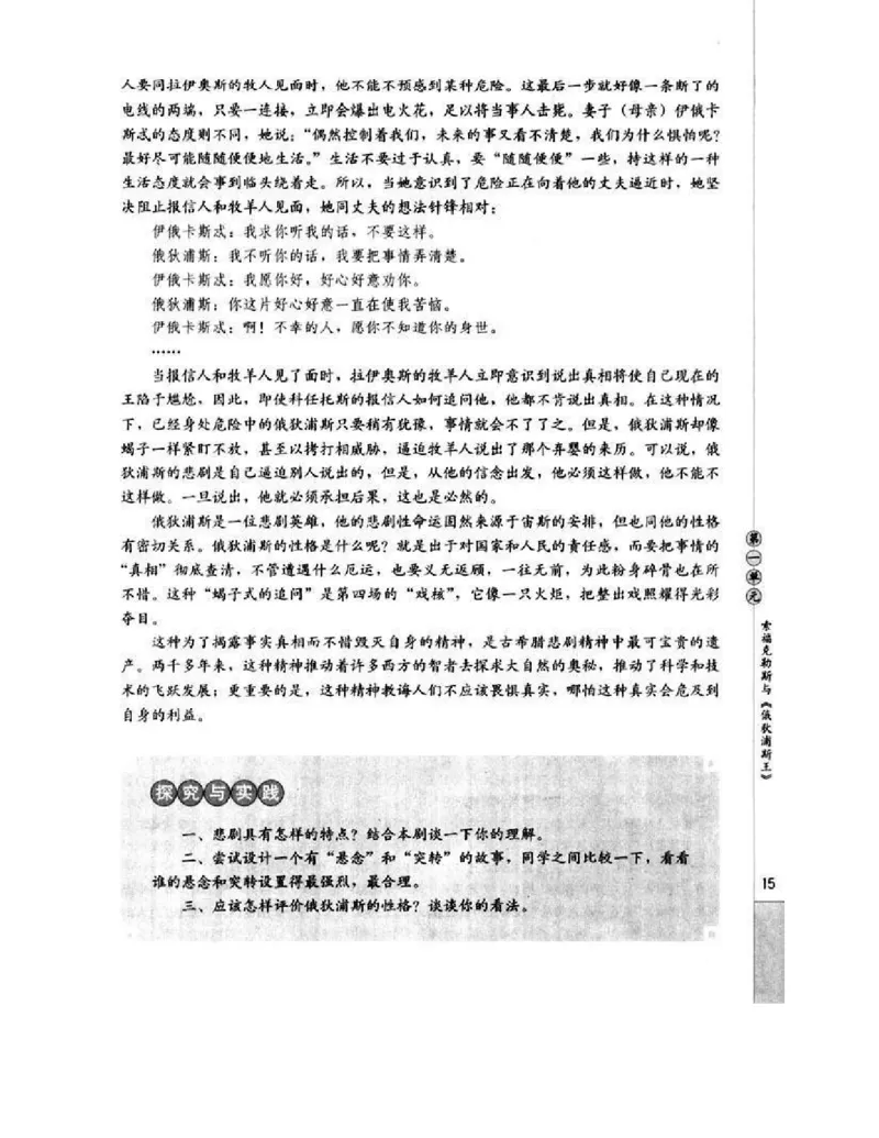 人教版高中语文选修《中外戏曲名作欣赏》电子课本_4-教培资料-26年最新资料-同步更新_初中高中教资_03科三专项（进去保存报考的学科即可）_112025高中科目（全）电子教材