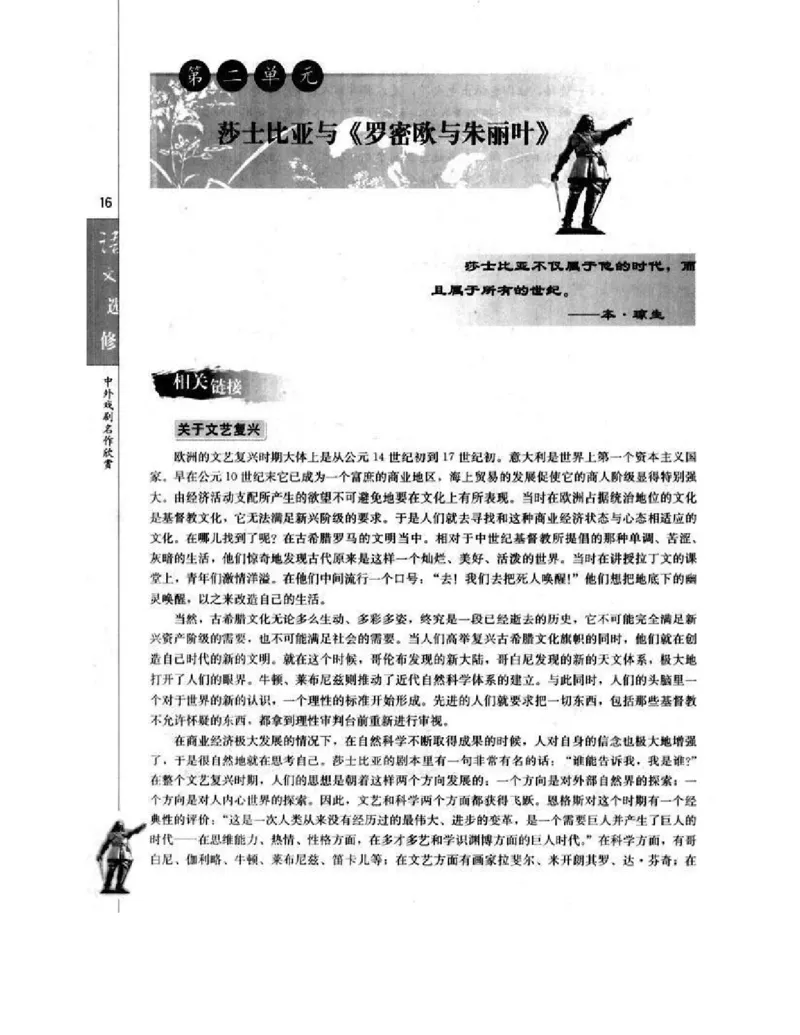 人教版高中语文选修《中外戏曲名作欣赏》电子课本_4-教培资料-26年最新资料-同步更新_初中高中教资_03科三专项（进去保存报考的学科即可）_112025高中科目（全）电子教材