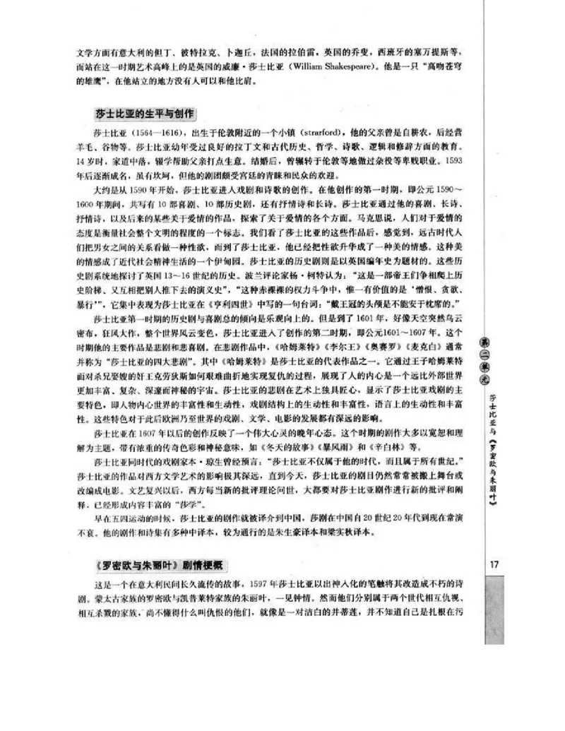人教版高中语文选修《中外戏曲名作欣赏》电子课本_4-教培资料-26年最新资料-同步更新_初中高中教资_03科三专项（进去保存报考的学科即可）_112025高中科目（全）电子教材