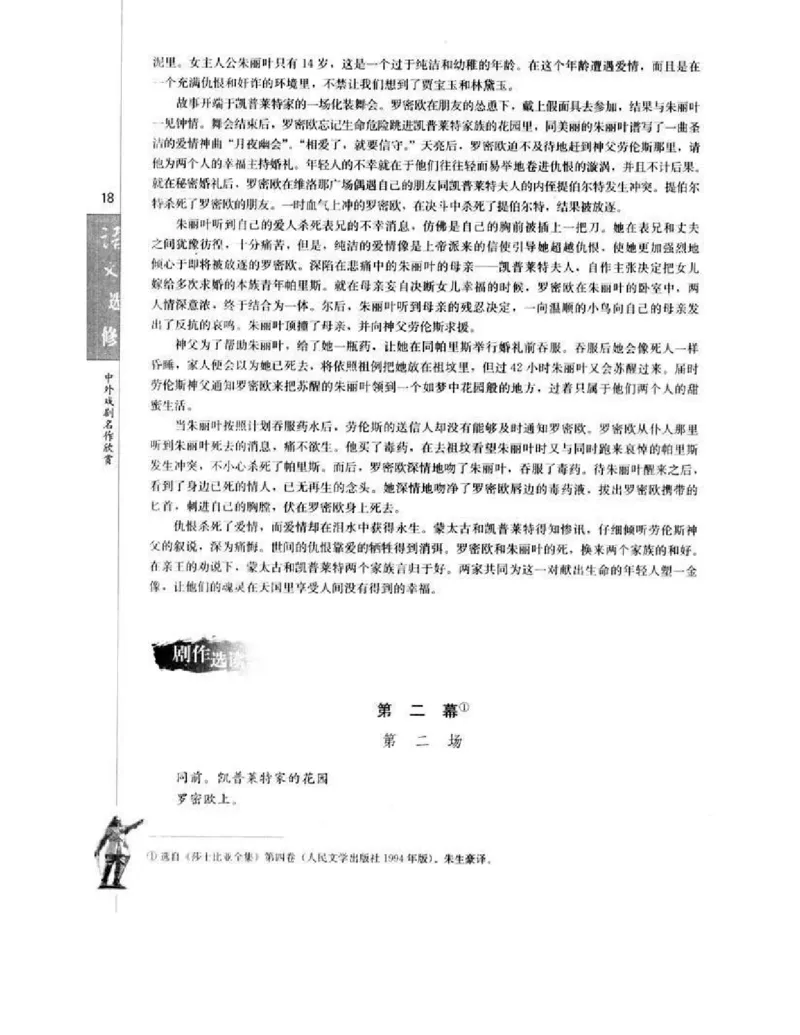 人教版高中语文选修《中外戏曲名作欣赏》电子课本_4-教培资料-26年最新资料-同步更新_初中高中教资_03科三专项（进去保存报考的学科即可）_112025高中科目（全）电子教材