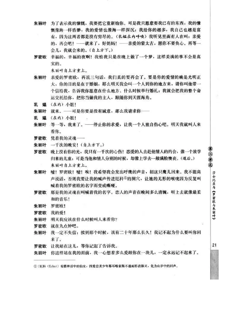 人教版高中语文选修《中外戏曲名作欣赏》电子课本_4-教培资料-26年最新资料-同步更新_初中高中教资_03科三专项（进去保存报考的学科即可）_112025高中科目（全）电子教材