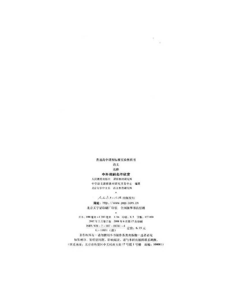 人教版高中语文选修《中外戏曲名作欣赏》电子课本_4-教培资料-26年最新资料-同步更新_初中高中教资_03科三专项（进去保存报考的学科即可）_112025高中科目（全）电子教材