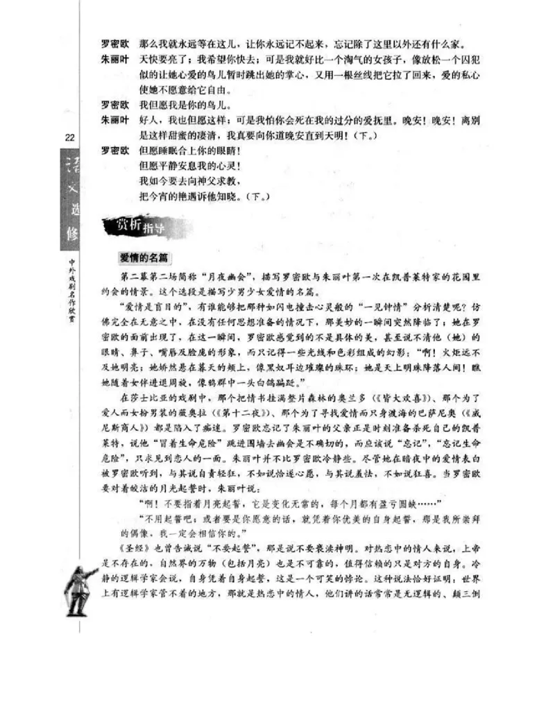 人教版高中语文选修《中外戏曲名作欣赏》电子课本_4-教培资料-26年最新资料-同步更新_初中高中教资_03科三专项（进去保存报考的学科即可）_112025高中科目（全）电子教材