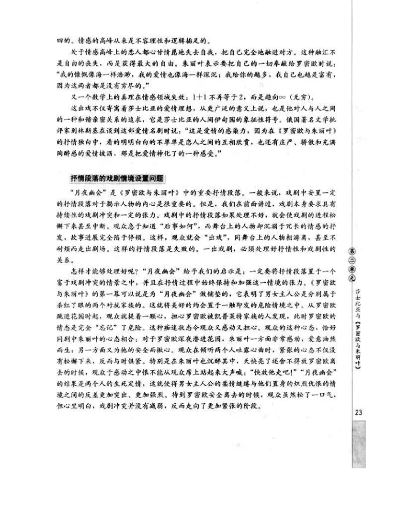 人教版高中语文选修《中外戏曲名作欣赏》电子课本_4-教培资料-26年最新资料-同步更新_初中高中教资_03科三专项（进去保存报考的学科即可）_112025高中科目（全）电子教材