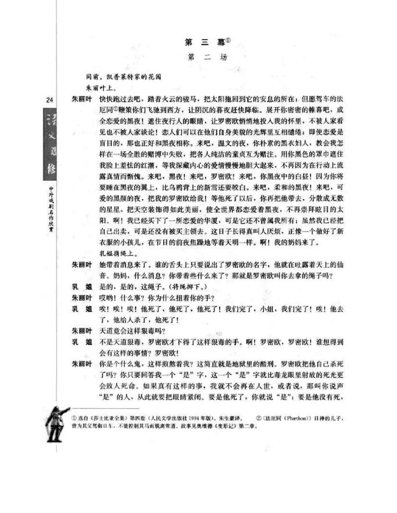 人教版高中语文选修《中外戏曲名作欣赏》电子课本_4-教培资料-26年最新资料-同步更新_初中高中教资_03科三专项（进去保存报考的学科即可）_112025高中科目（全）电子教材