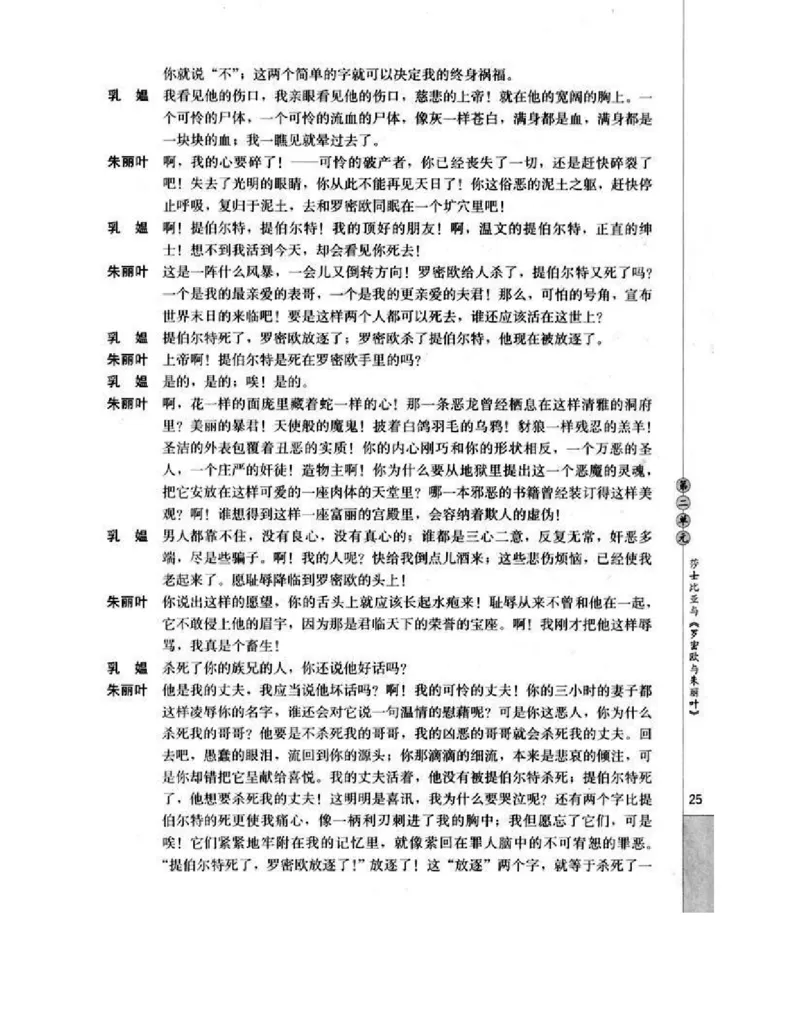 人教版高中语文选修《中外戏曲名作欣赏》电子课本_4-教培资料-26年最新资料-同步更新_初中高中教资_03科三专项（进去保存报考的学科即可）_112025高中科目（全）电子教材