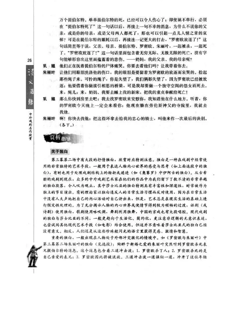 人教版高中语文选修《中外戏曲名作欣赏》电子课本_4-教培资料-26年最新资料-同步更新_初中高中教资_03科三专项（进去保存报考的学科即可）_112025高中科目（全）电子教材