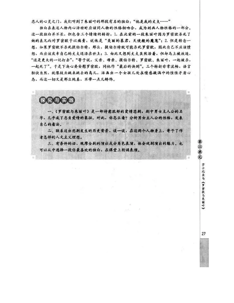 人教版高中语文选修《中外戏曲名作欣赏》电子课本_4-教培资料-26年最新资料-同步更新_初中高中教资_03科三专项（进去保存报考的学科即可）_112025高中科目（全）电子教材