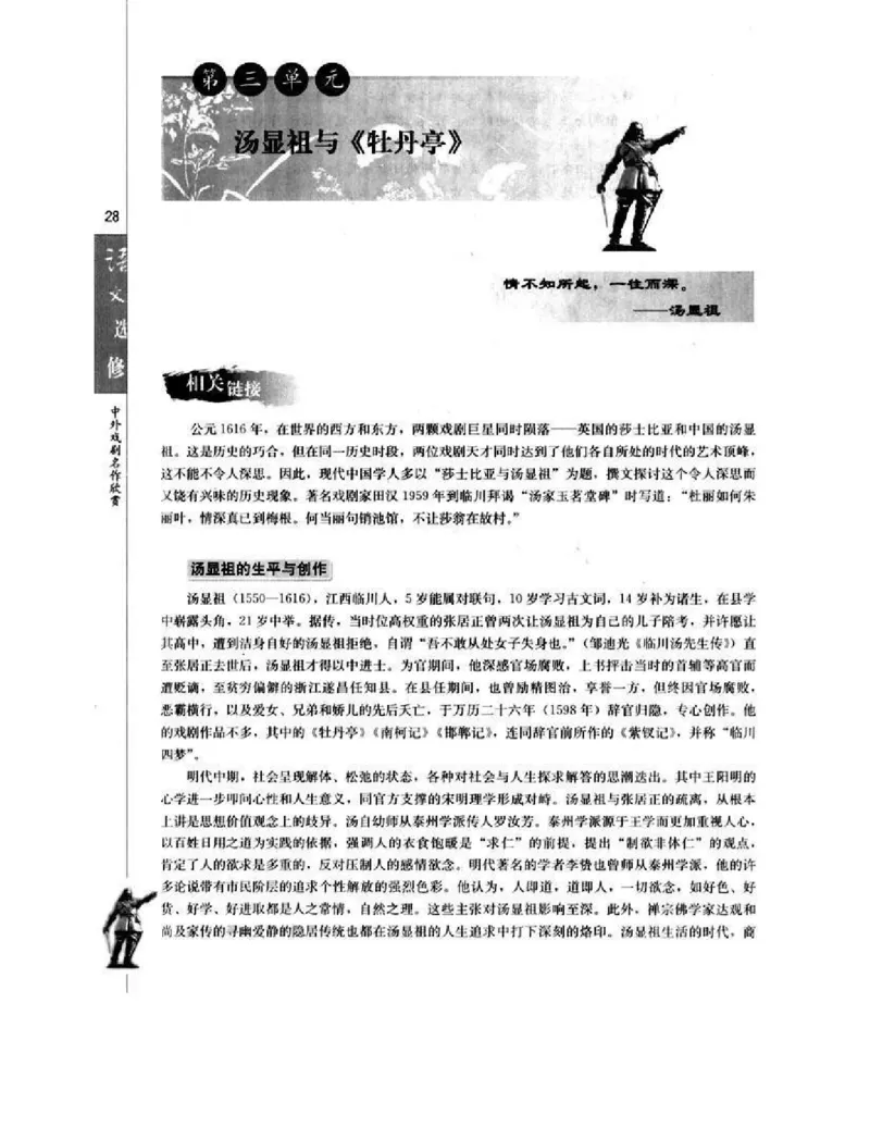 人教版高中语文选修《中外戏曲名作欣赏》电子课本_4-教培资料-26年最新资料-同步更新_初中高中教资_03科三专项（进去保存报考的学科即可）_112025高中科目（全）电子教材
