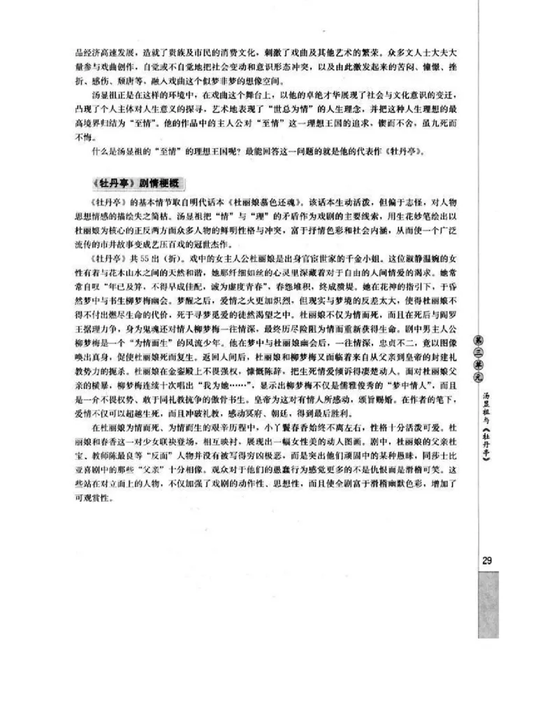 人教版高中语文选修《中外戏曲名作欣赏》电子课本_4-教培资料-26年最新资料-同步更新_初中高中教资_03科三专项（进去保存报考的学科即可）_112025高中科目（全）电子教材