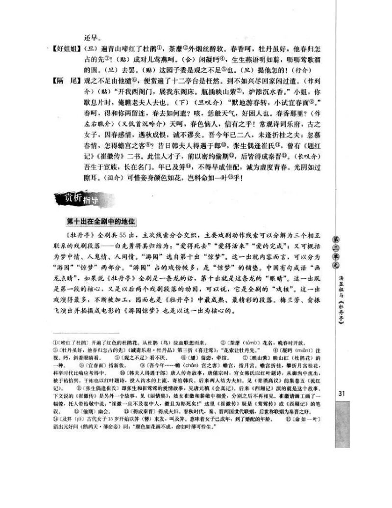 人教版高中语文选修《中外戏曲名作欣赏》电子课本_4-教培资料-26年最新资料-同步更新_初中高中教资_03科三专项（进去保存报考的学科即可）_112025高中科目（全）电子教材