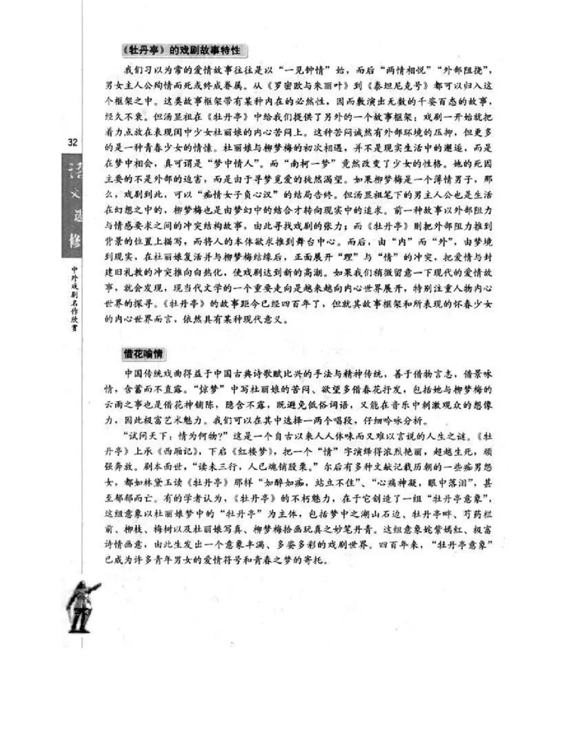 人教版高中语文选修《中外戏曲名作欣赏》电子课本_4-教培资料-26年最新资料-同步更新_初中高中教资_03科三专项（进去保存报考的学科即可）_112025高中科目（全）电子教材
