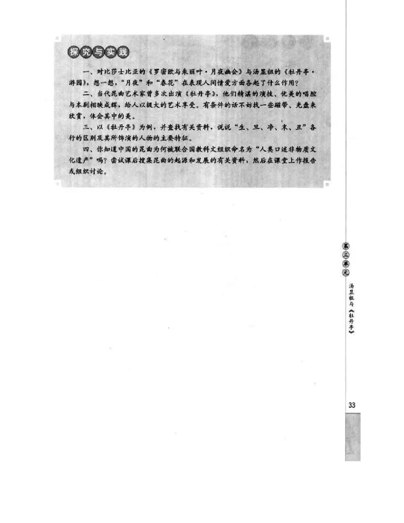 人教版高中语文选修《中外戏曲名作欣赏》电子课本_4-教培资料-26年最新资料-同步更新_初中高中教资_03科三专项（进去保存报考的学科即可）_112025高中科目（全）电子教材