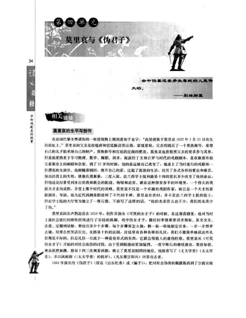 人教版高中语文选修《中外戏曲名作欣赏》电子课本_4-教培资料-26年最新资料-同步更新_初中高中教资_03科三专项（进去保存报考的学科即可）_112025高中科目（全）电子教材