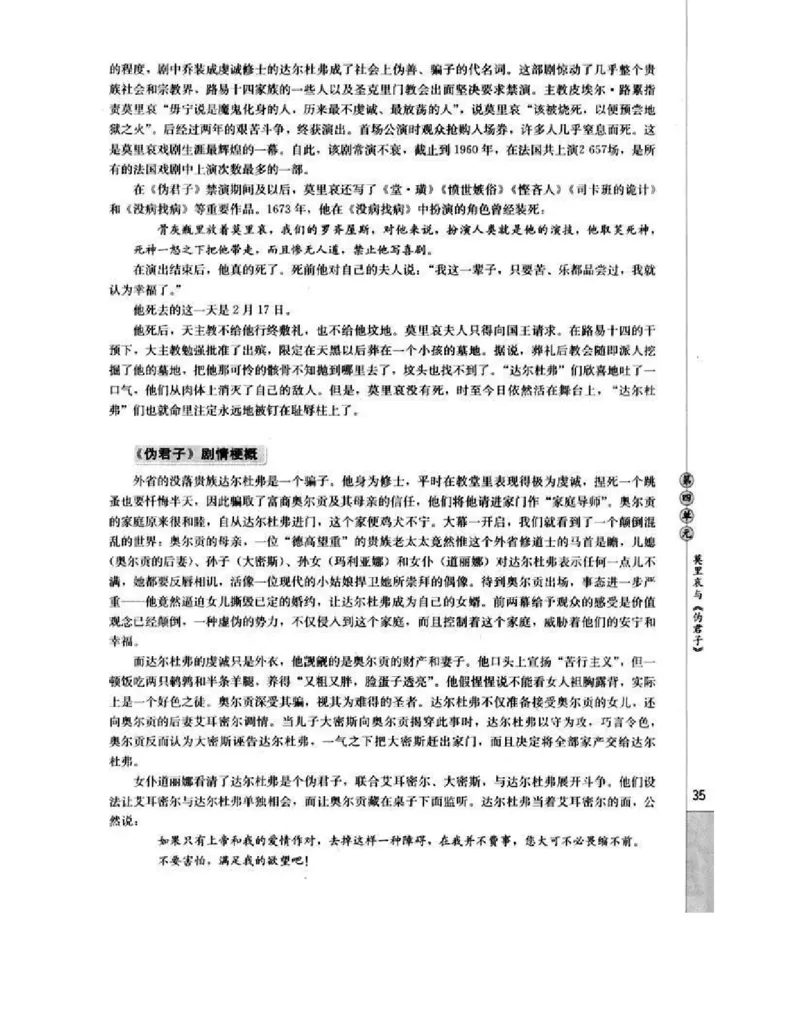 人教版高中语文选修《中外戏曲名作欣赏》电子课本_4-教培资料-26年最新资料-同步更新_初中高中教资_03科三专项（进去保存报考的学科即可）_112025高中科目（全）电子教材