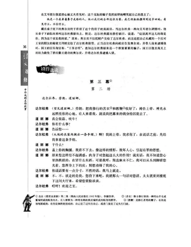 人教版高中语文选修《中外戏曲名作欣赏》电子课本_4-教培资料-26年最新资料-同步更新_初中高中教资_03科三专项（进去保存报考的学科即可）_112025高中科目（全）电子教材