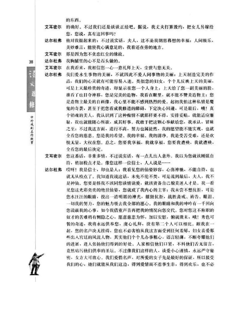 人教版高中语文选修《中外戏曲名作欣赏》电子课本_4-教培资料-26年最新资料-同步更新_初中高中教资_03科三专项（进去保存报考的学科即可）_112025高中科目（全）电子教材