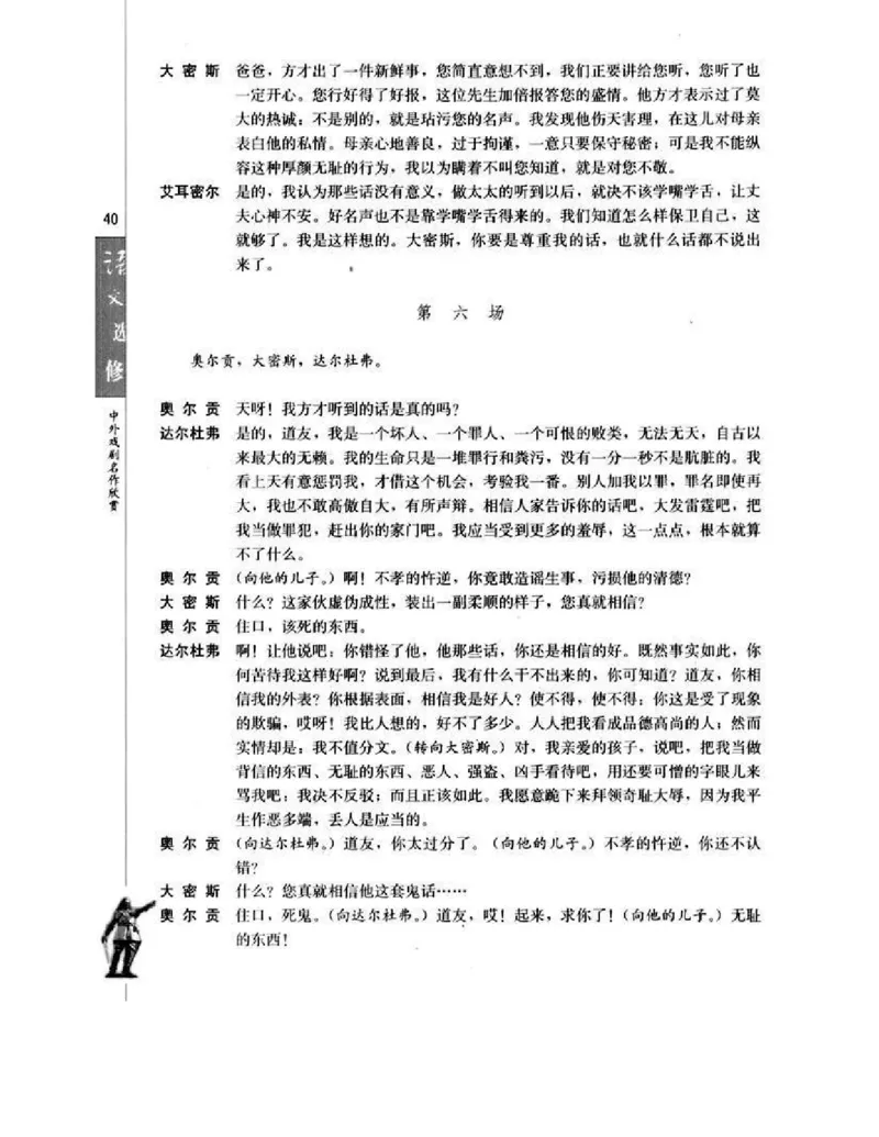 人教版高中语文选修《中外戏曲名作欣赏》电子课本_4-教培资料-26年最新资料-同步更新_初中高中教资_03科三专项（进去保存报考的学科即可）_112025高中科目（全）电子教材