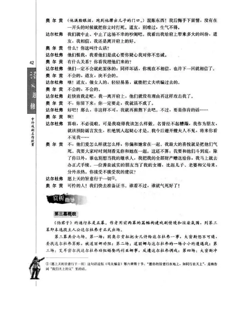人教版高中语文选修《中外戏曲名作欣赏》电子课本_4-教培资料-26年最新资料-同步更新_初中高中教资_03科三专项（进去保存报考的学科即可）_112025高中科目（全）电子教材