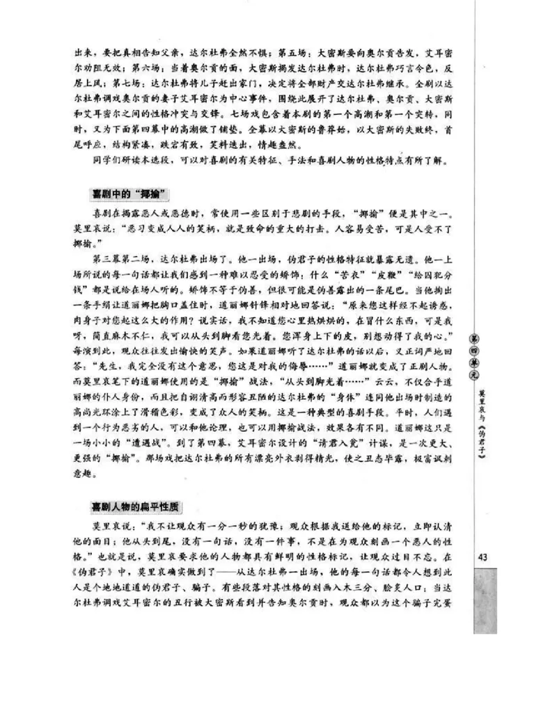 人教版高中语文选修《中外戏曲名作欣赏》电子课本_4-教培资料-26年最新资料-同步更新_初中高中教资_03科三专项（进去保存报考的学科即可）_112025高中科目（全）电子教材