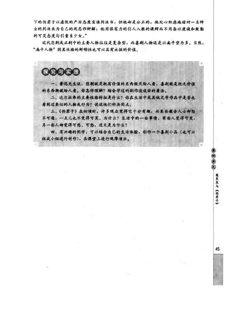 人教版高中语文选修《中外戏曲名作欣赏》电子课本_4-教培资料-26年最新资料-同步更新_初中高中教资_03科三专项（进去保存报考的学科即可）_112025高中科目（全）电子教材