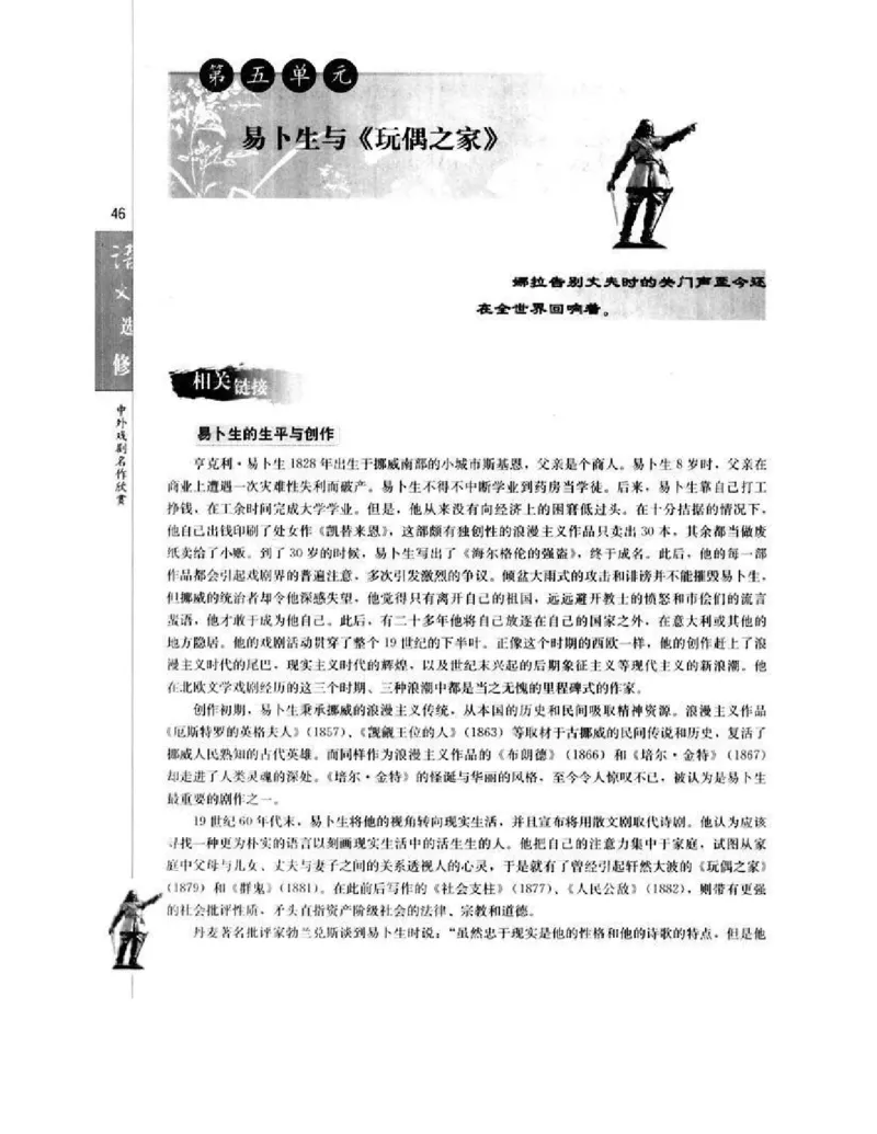 人教版高中语文选修《中外戏曲名作欣赏》电子课本_4-教培资料-26年最新资料-同步更新_初中高中教资_03科三专项（进去保存报考的学科即可）_112025高中科目（全）电子教材