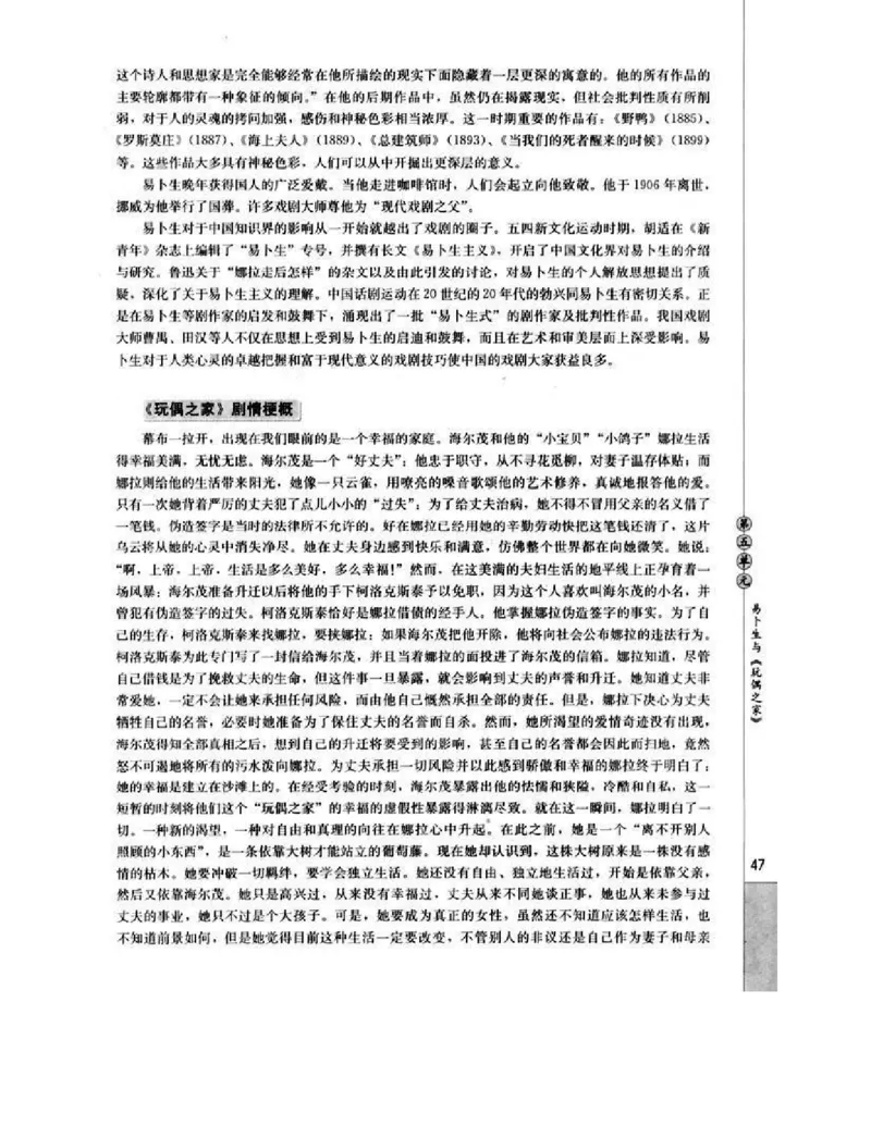 人教版高中语文选修《中外戏曲名作欣赏》电子课本_4-教培资料-26年最新资料-同步更新_初中高中教资_03科三专项（进去保存报考的学科即可）_112025高中科目（全）电子教材