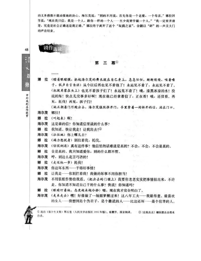 人教版高中语文选修《中外戏曲名作欣赏》电子课本_4-教培资料-26年最新资料-同步更新_初中高中教资_03科三专项（进去保存报考的学科即可）_112025高中科目（全）电子教材