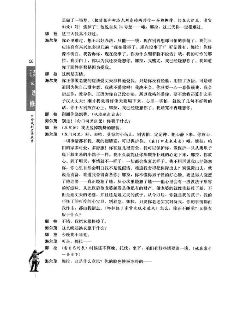 人教版高中语文选修《中外戏曲名作欣赏》电子课本_4-教培资料-26年最新资料-同步更新_初中高中教资_03科三专项（进去保存报考的学科即可）_112025高中科目（全）电子教材
