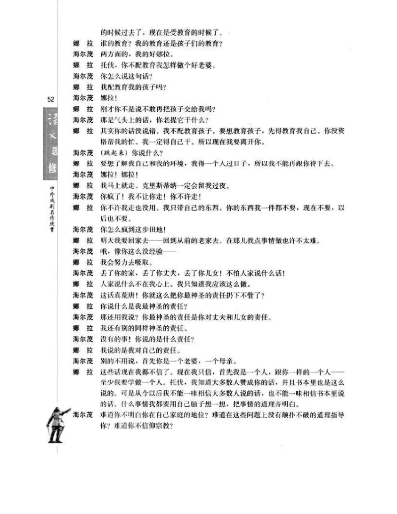 人教版高中语文选修《中外戏曲名作欣赏》电子课本_4-教培资料-26年最新资料-同步更新_初中高中教资_03科三专项（进去保存报考的学科即可）_112025高中科目（全）电子教材
