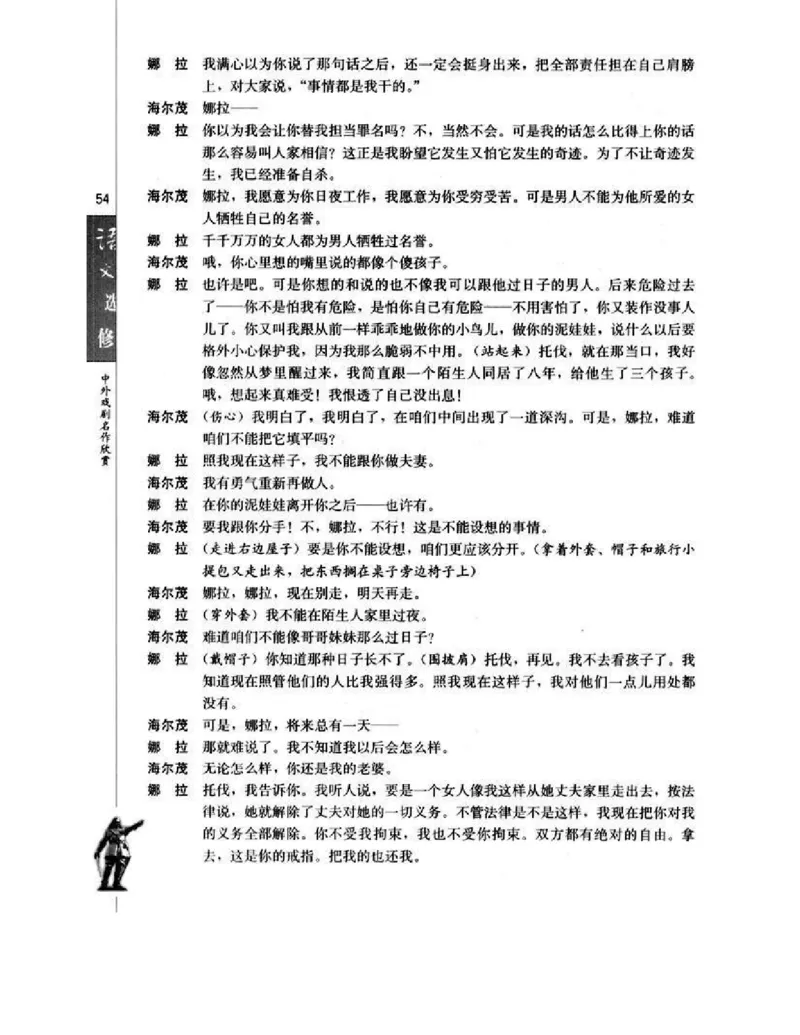 人教版高中语文选修《中外戏曲名作欣赏》电子课本_4-教培资料-26年最新资料-同步更新_初中高中教资_03科三专项（进去保存报考的学科即可）_112025高中科目（全）电子教材