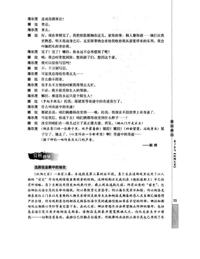 人教版高中语文选修《中外戏曲名作欣赏》电子课本_4-教培资料-26年最新资料-同步更新_初中高中教资_03科三专项（进去保存报考的学科即可）_112025高中科目（全）电子教材